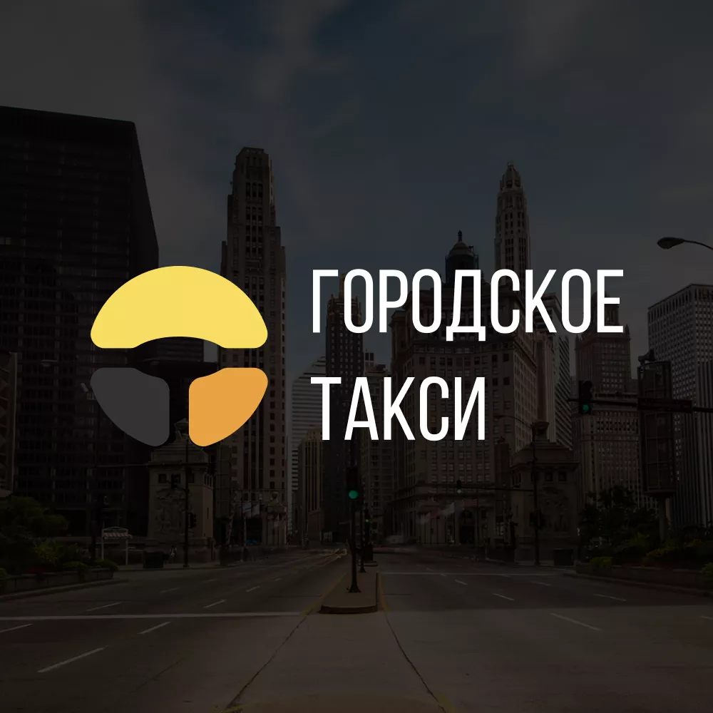 Разработка сайта службы «Городского такси» в Краснокамске