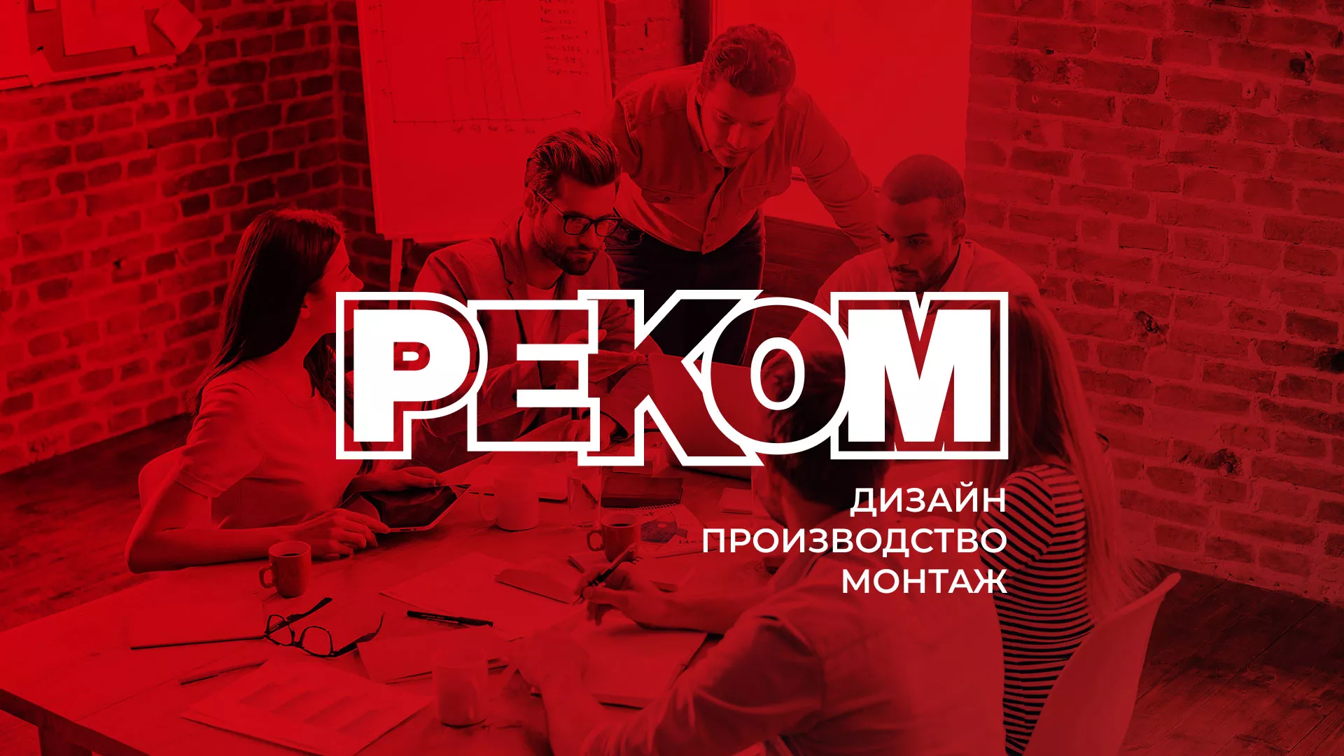 Редизайн сайта в Краснокамске для рекламно-производственной компании «РЕКОМ»