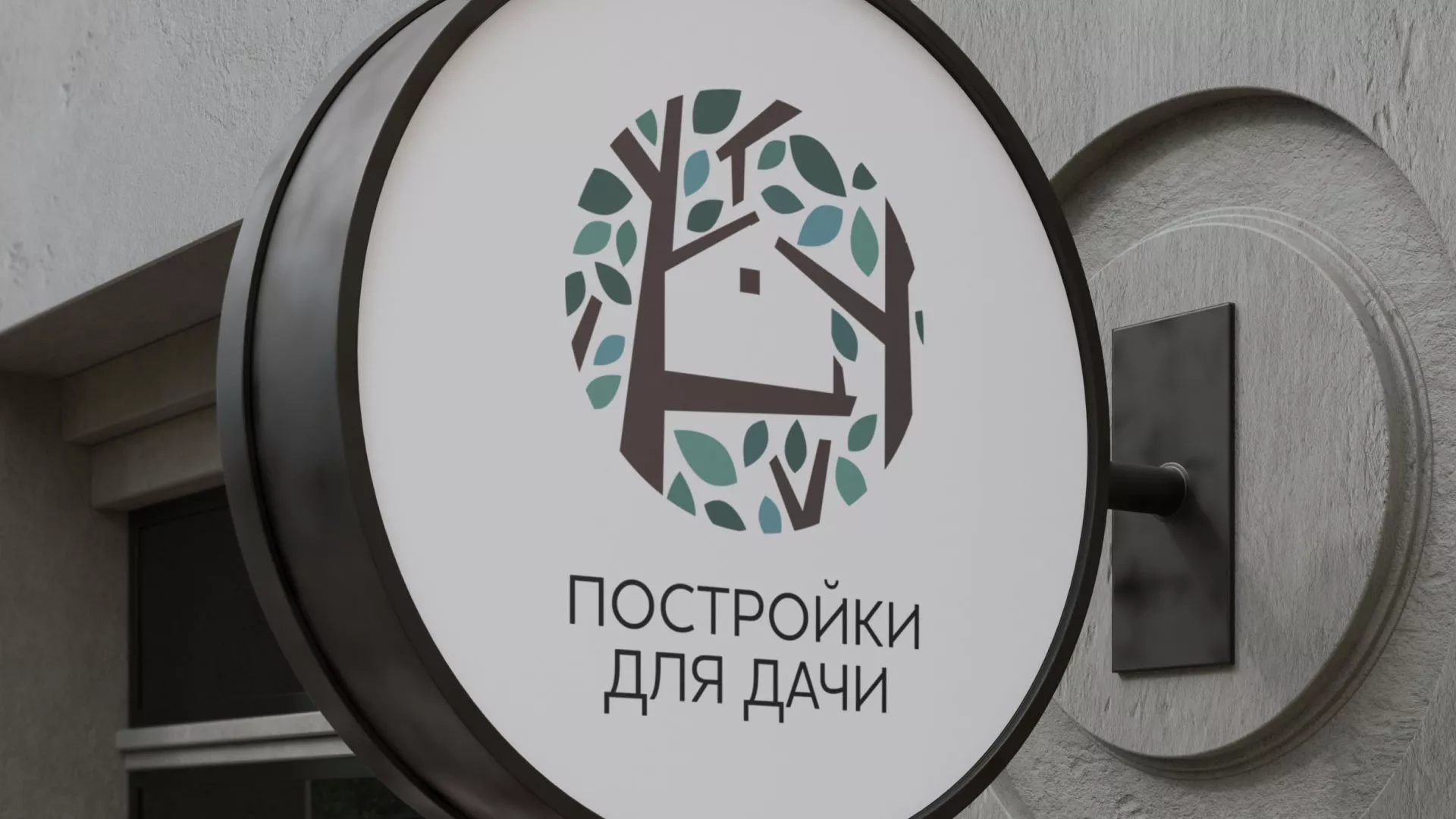 Создание логотипа компании «Постройки для дачи» в Краснокамске