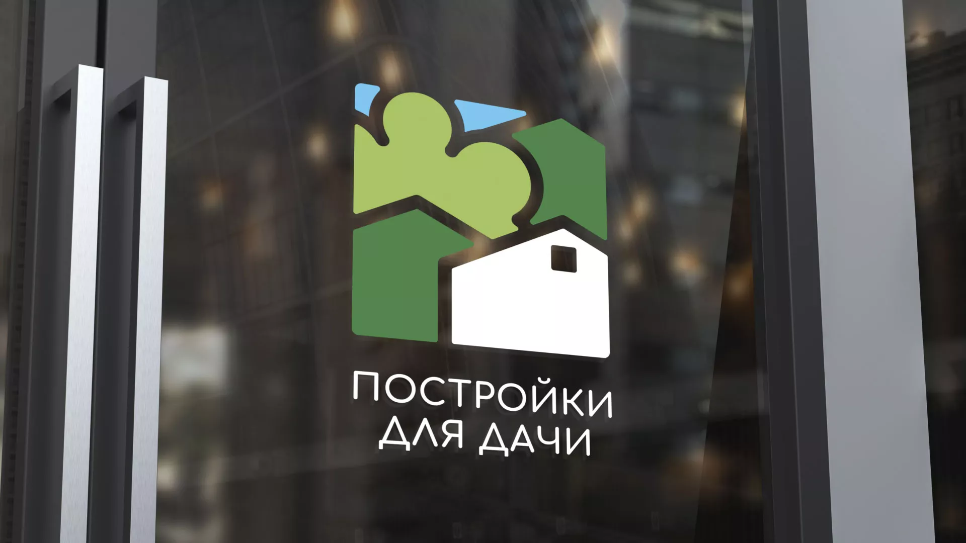 Разработка логотипа в Краснокамске для компании «Постройки для дачи»