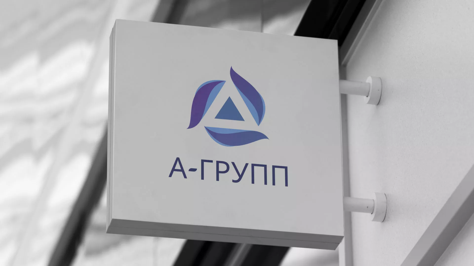 Создание логотипа компании «А-ГРУПП» в Краснокамске