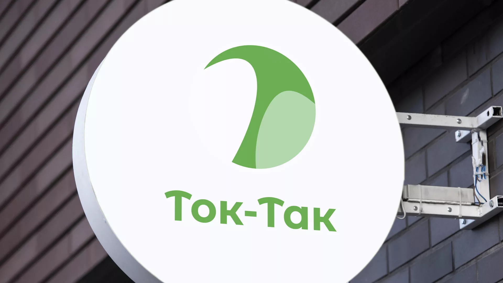 Разработка логотипа аутсорсинговой компании «Ток-Так» в Краснокамске