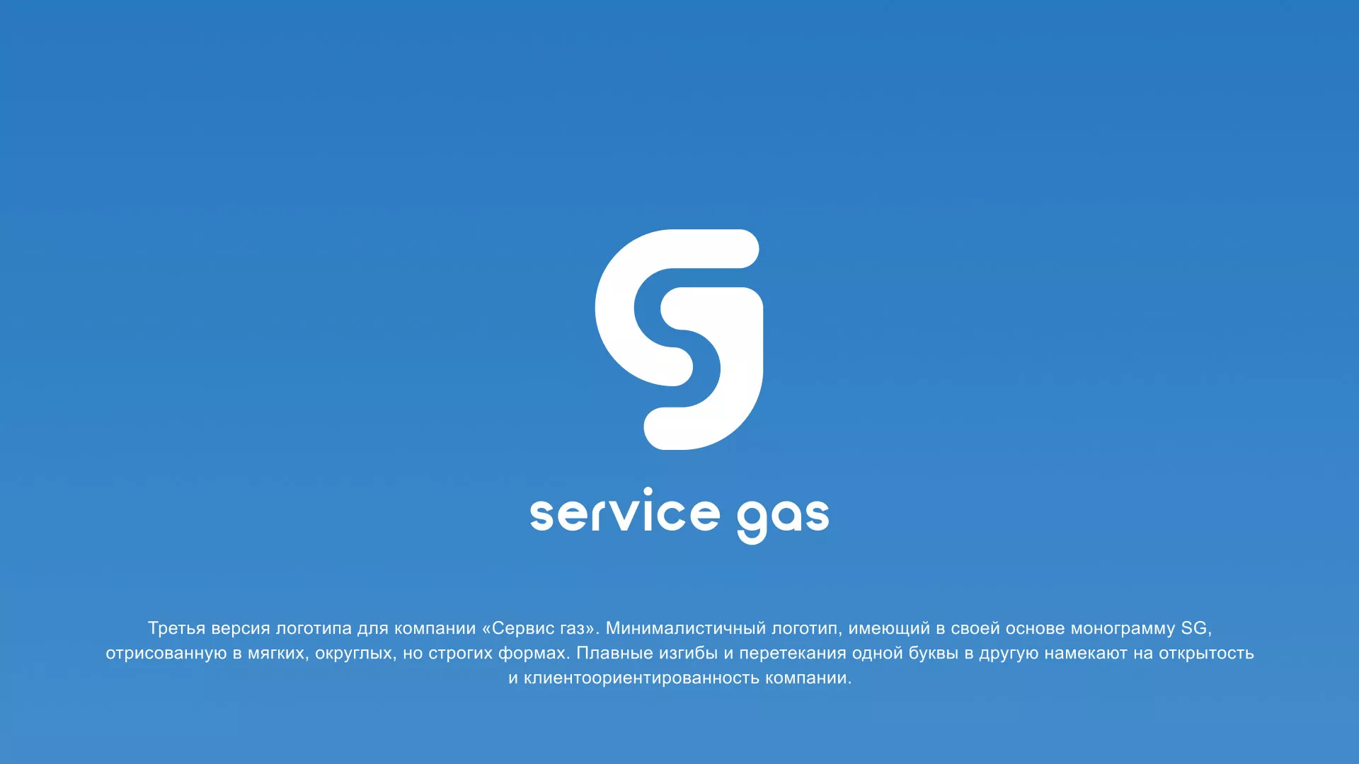 Разработка логотипа газовой компании «Сервис газ» в Краснокамске