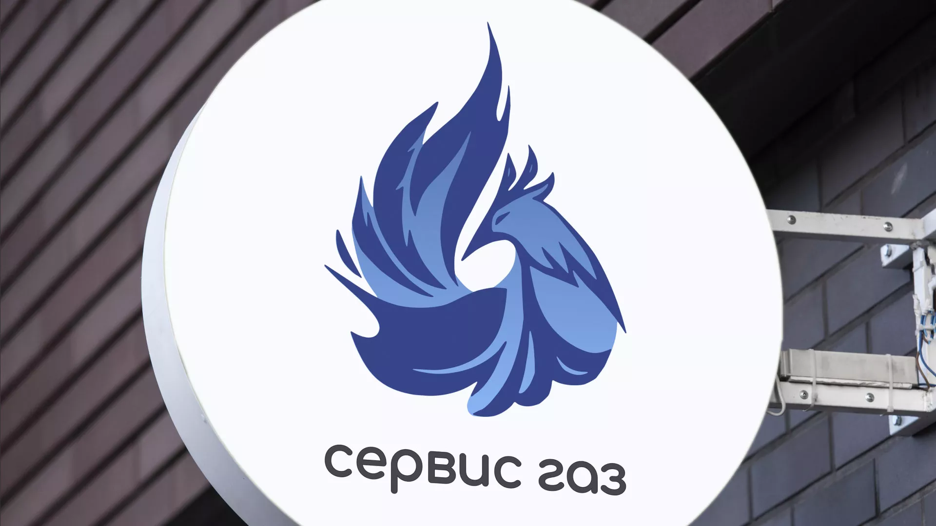 Создание логотипа «Сервис газ» в Краснокамске
