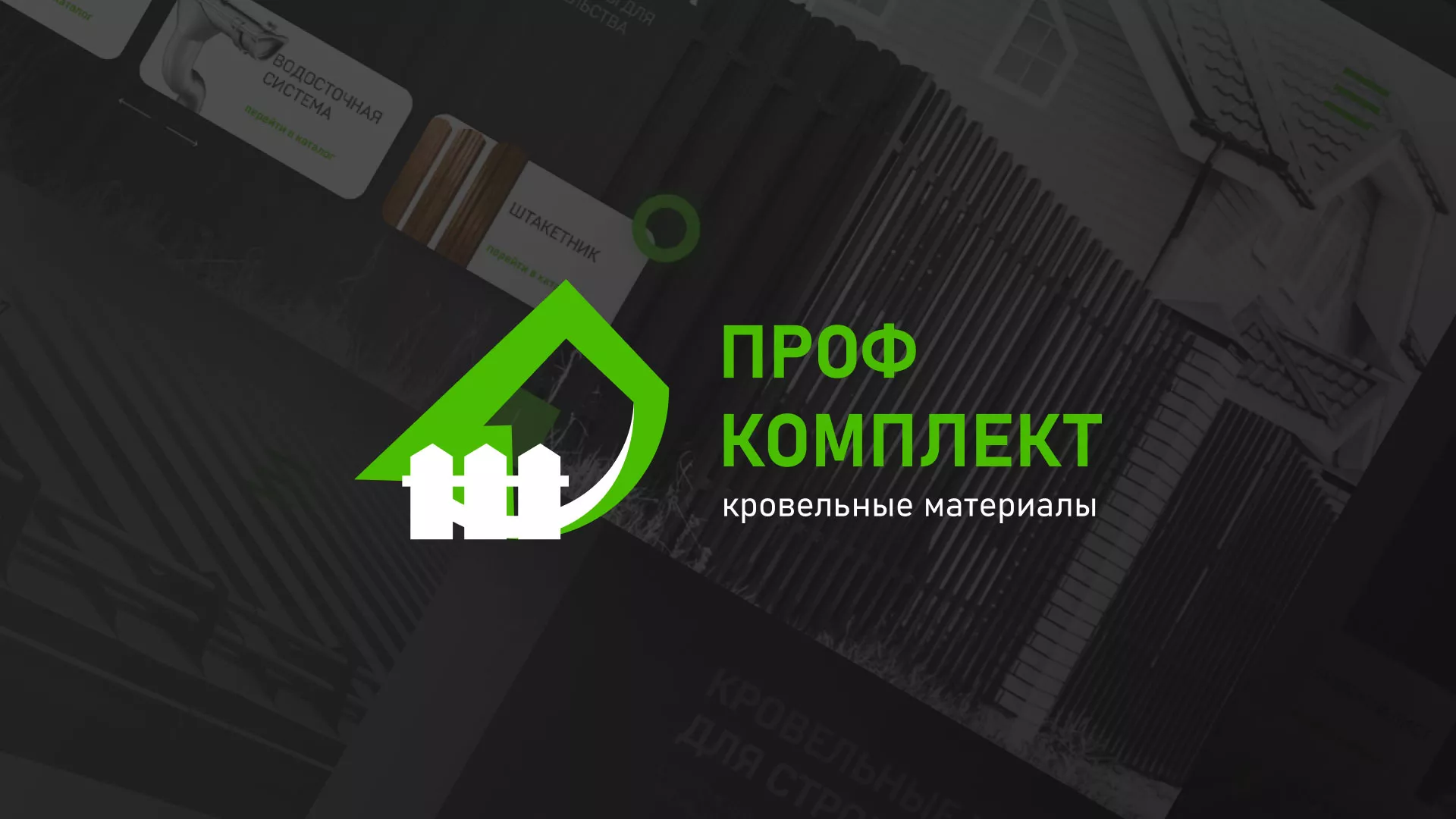 Создание сайта компании «Проф Комплект» в Краснокамске