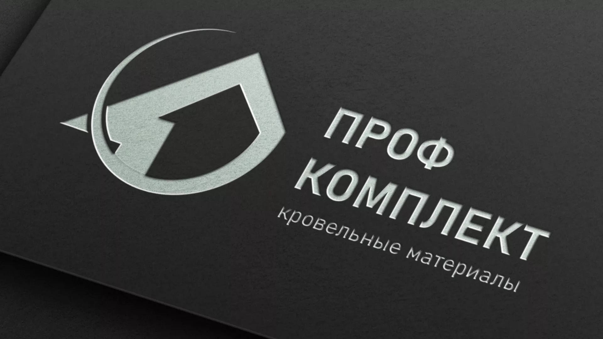 Разработка логотипа компании «Проф Комплект» в Краснокамске