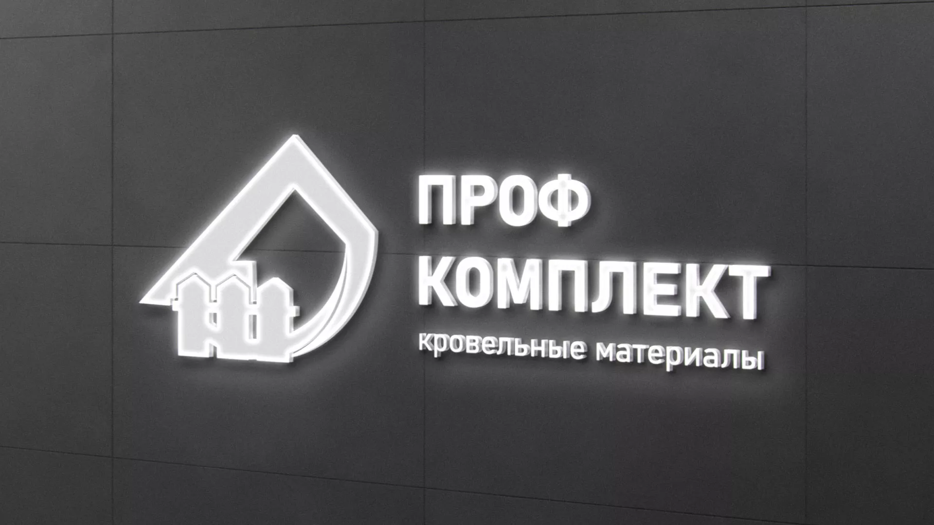 Разработка логотипа «Проф Комплект» в Краснокамске