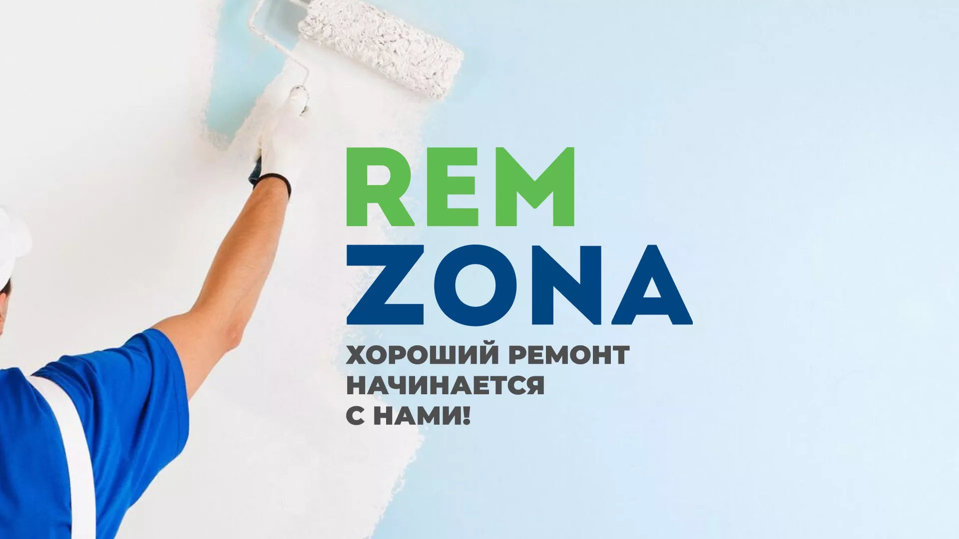Разработка сайта компании «REMZONA» в Краснокамске
