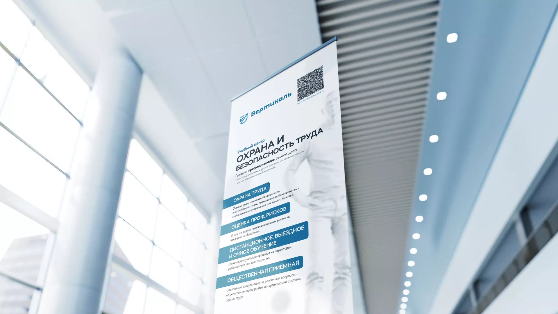 Разработка дизайн-макета ролл-ап стенда для учебного центра «Вертикаль» в Краснокамске