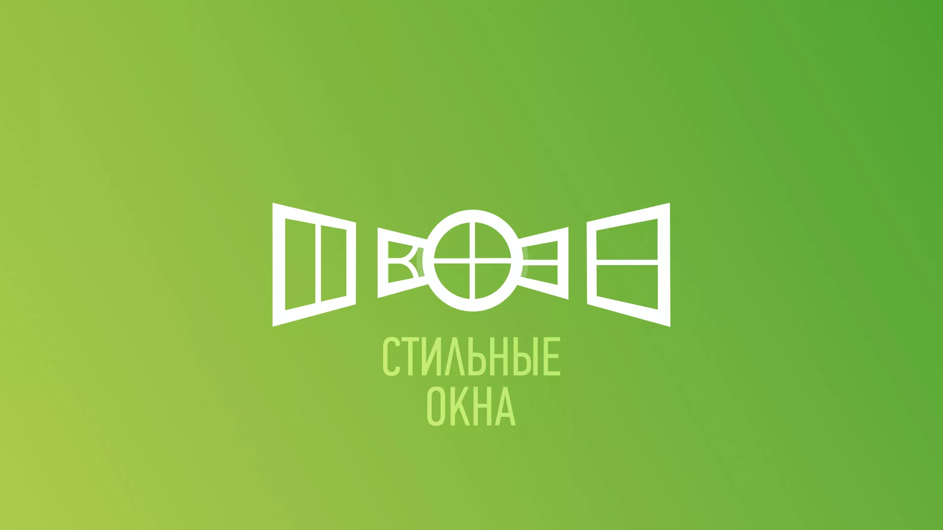 Разработка сайта по продаже пластиковых окон «Стильные окна» в Краснокамске