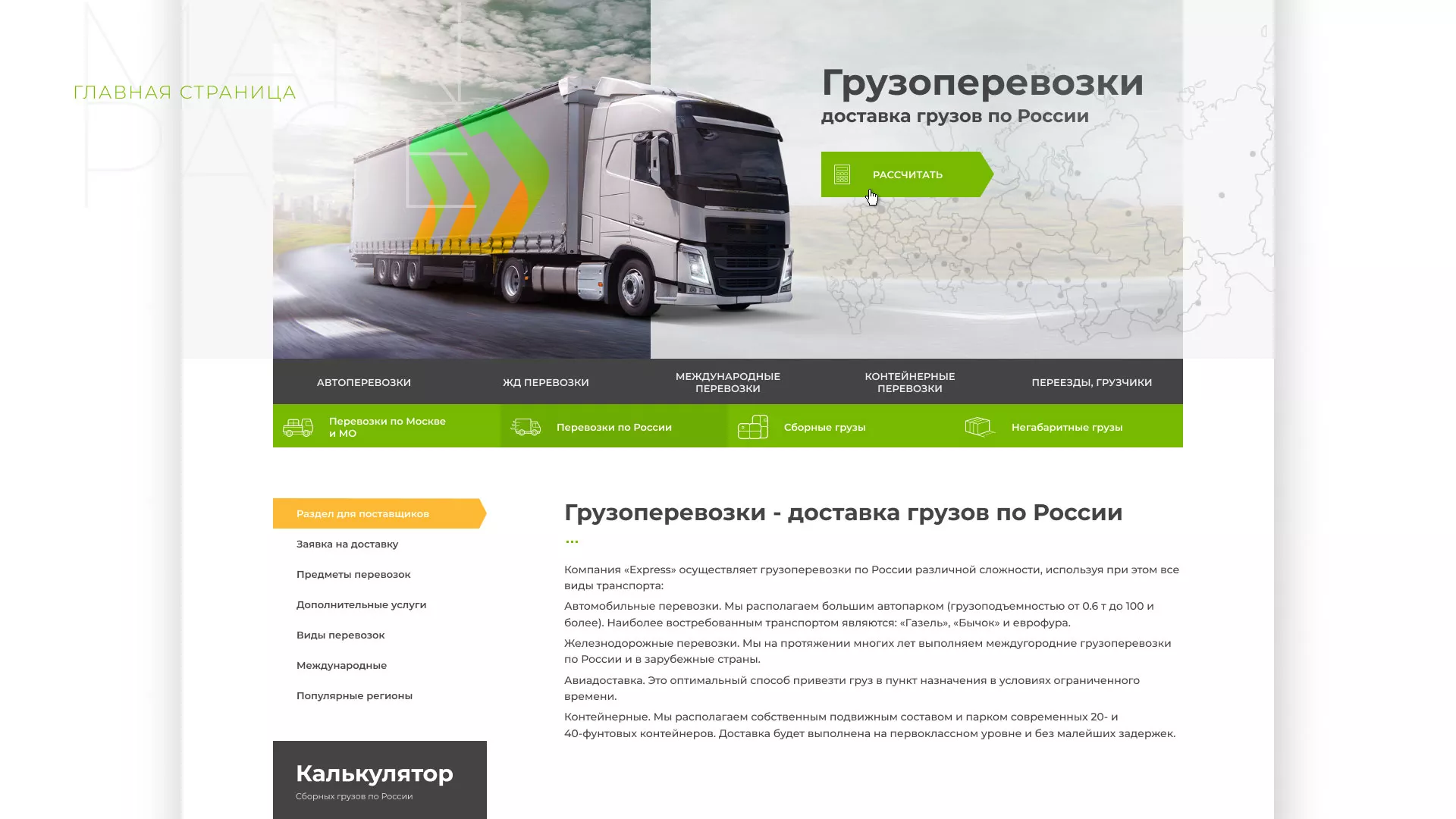 Разработка логотипа и сайта компании «Инком-Логистика» в Краснокамске