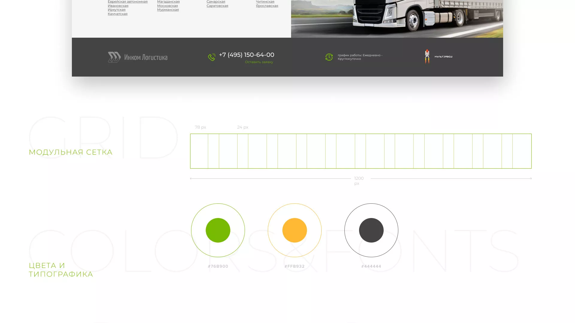Разработка логотипа и сайта компании «Инком-Логистика» в Краснокамске