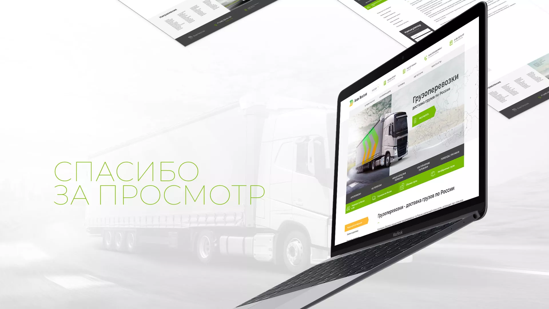 Разработка логотипа и сайта компании «Инком-Логистика» в Краснокамске