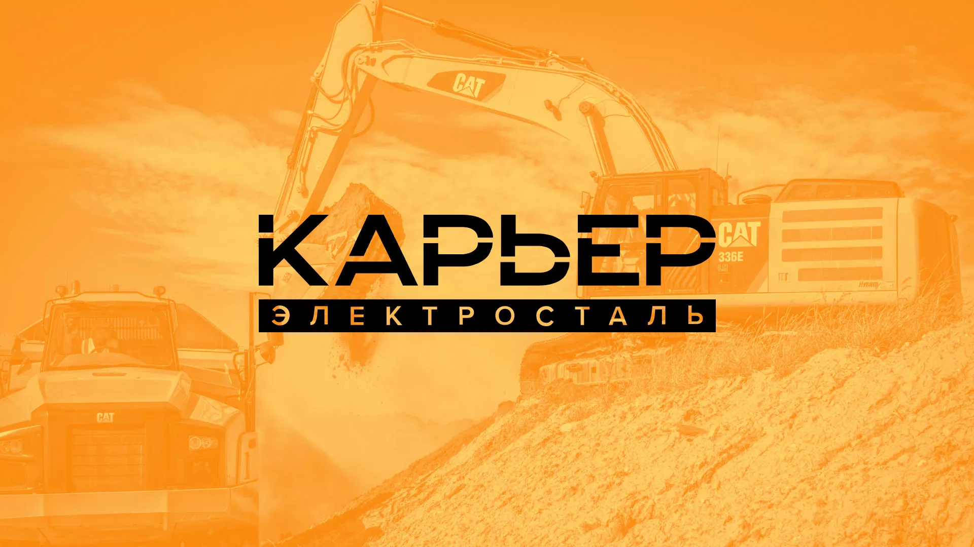 Разработка сайта по продаже нерудных материалов «Карьер» в Краснокамске
