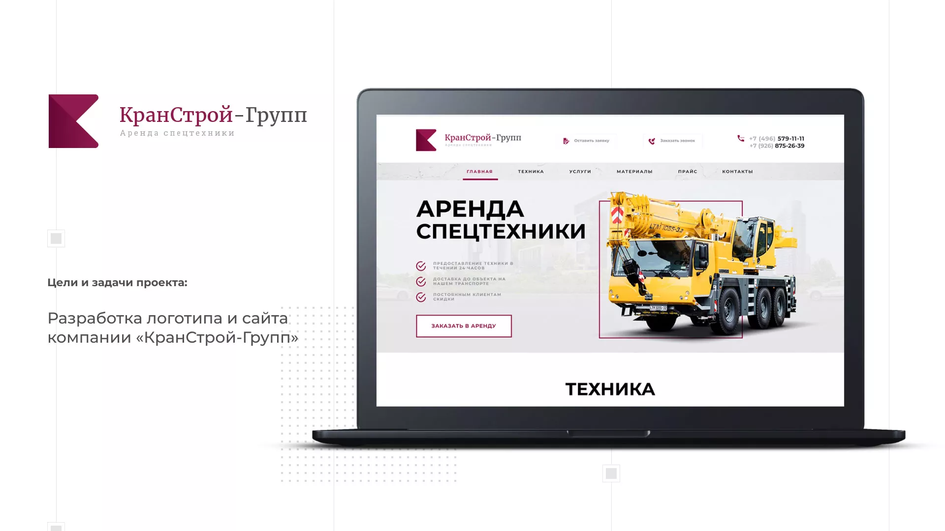 Разработка сайта компании «КранСтрой-Групп» по аренде спецтехники в Краснокамске