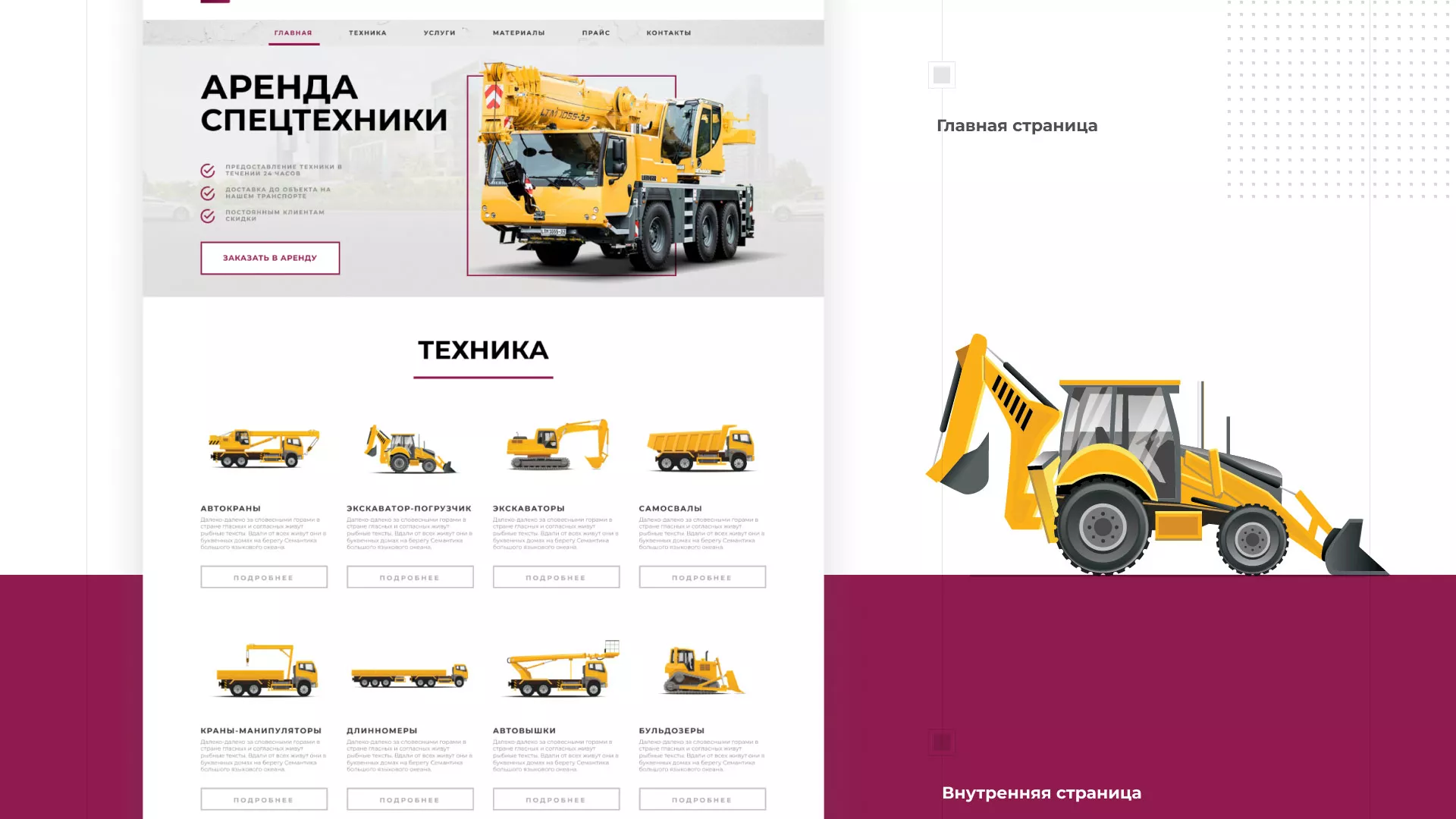Разработка сайта компании «КранСтрой-Групп» по аренде спецтехники в Краснокамске