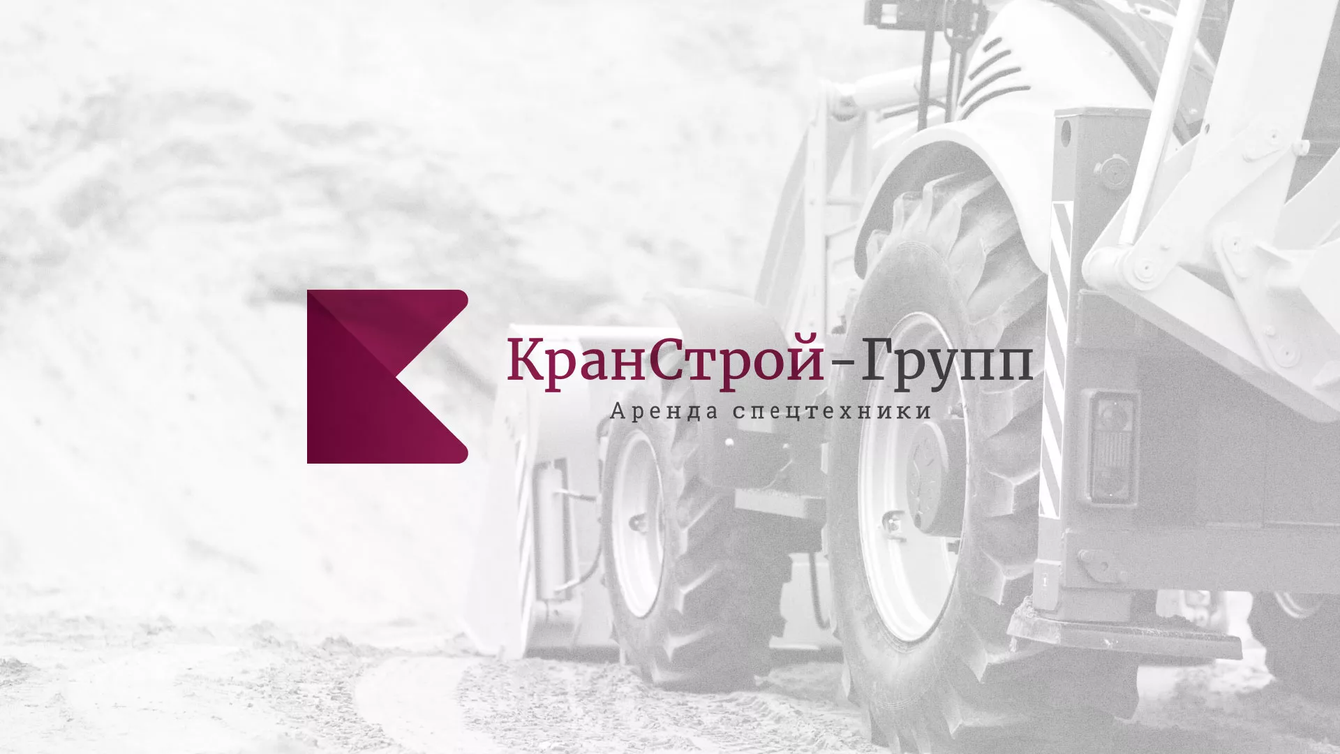 Разработка сайта компании «КранСтрой-Групп» по аренде спецтехники в Краснокамске