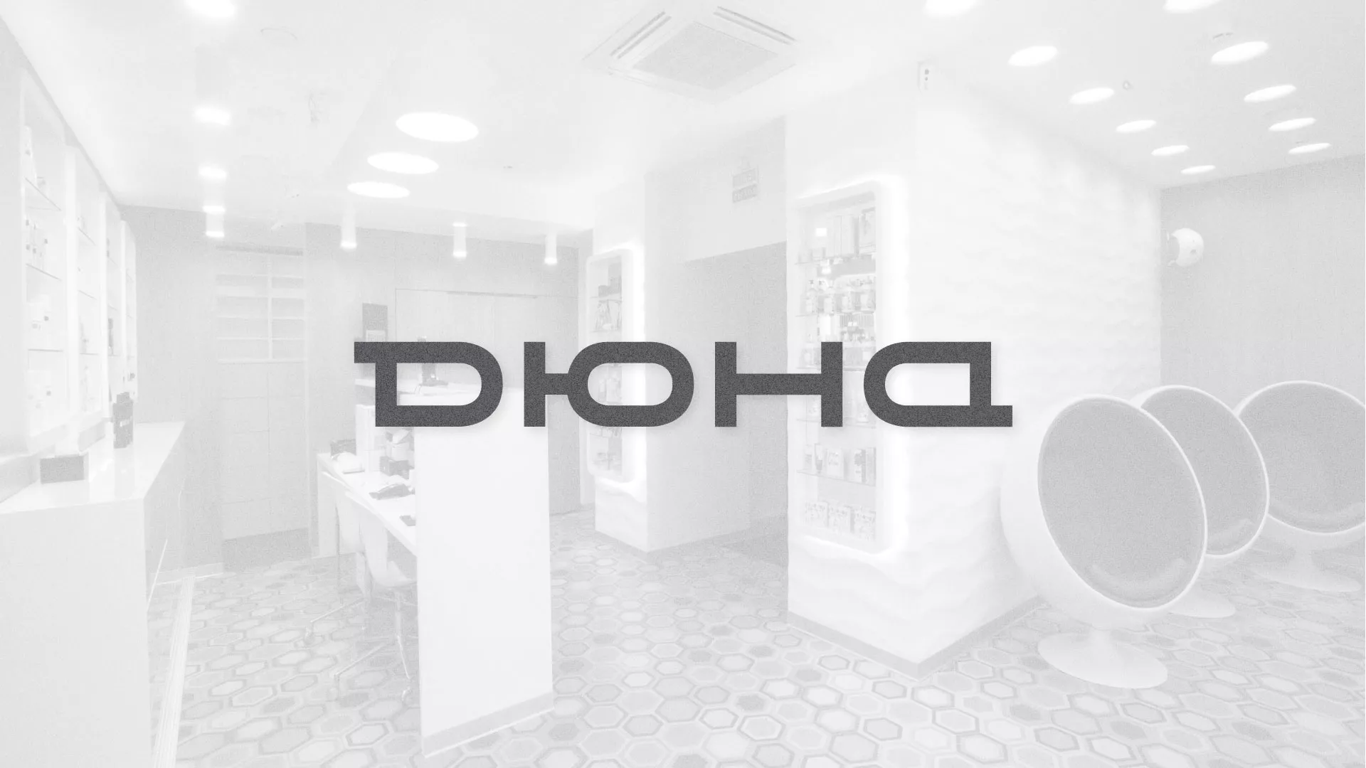 Разработка сервиса онлайн-записи для сети салонов красоты «ДЮНА» в Краснокамске