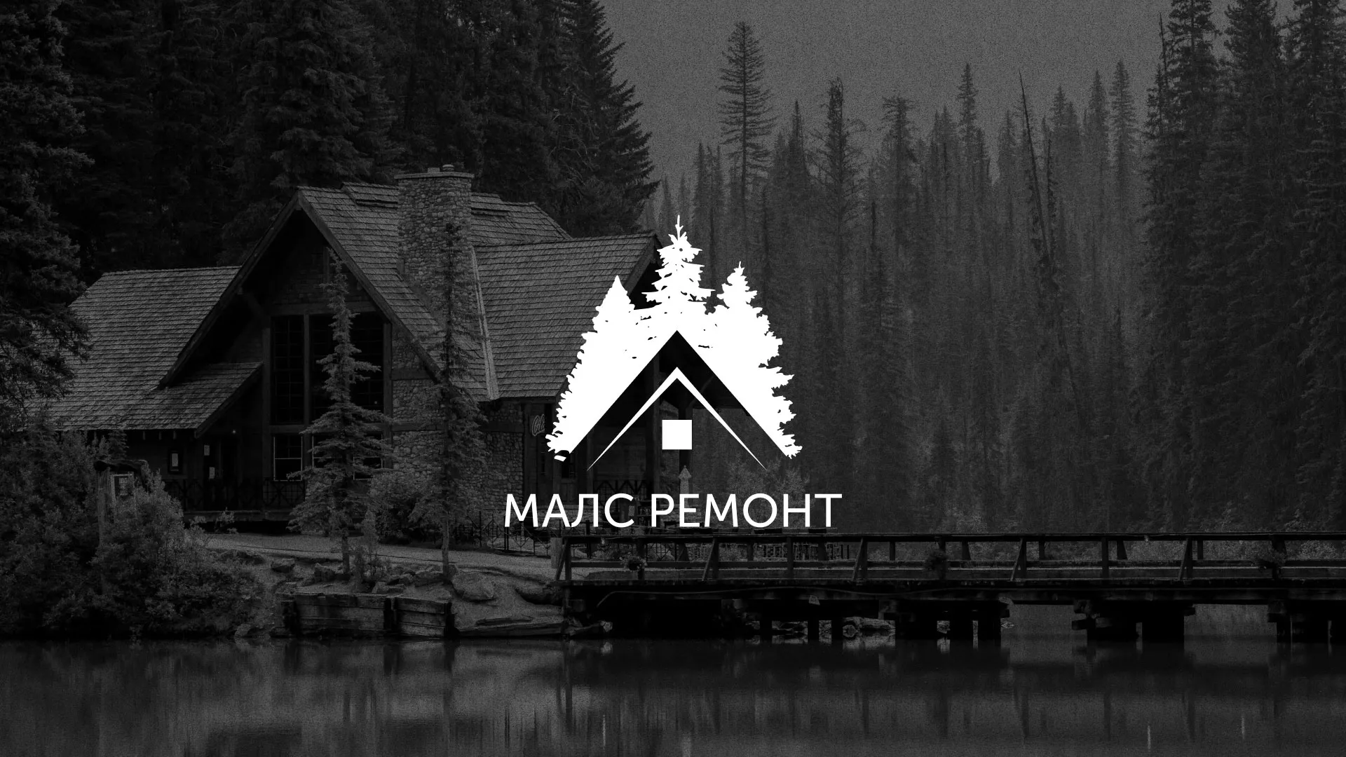Разработка логотипа для компании «МАЛС РЕМОНТ» в Краснокамске