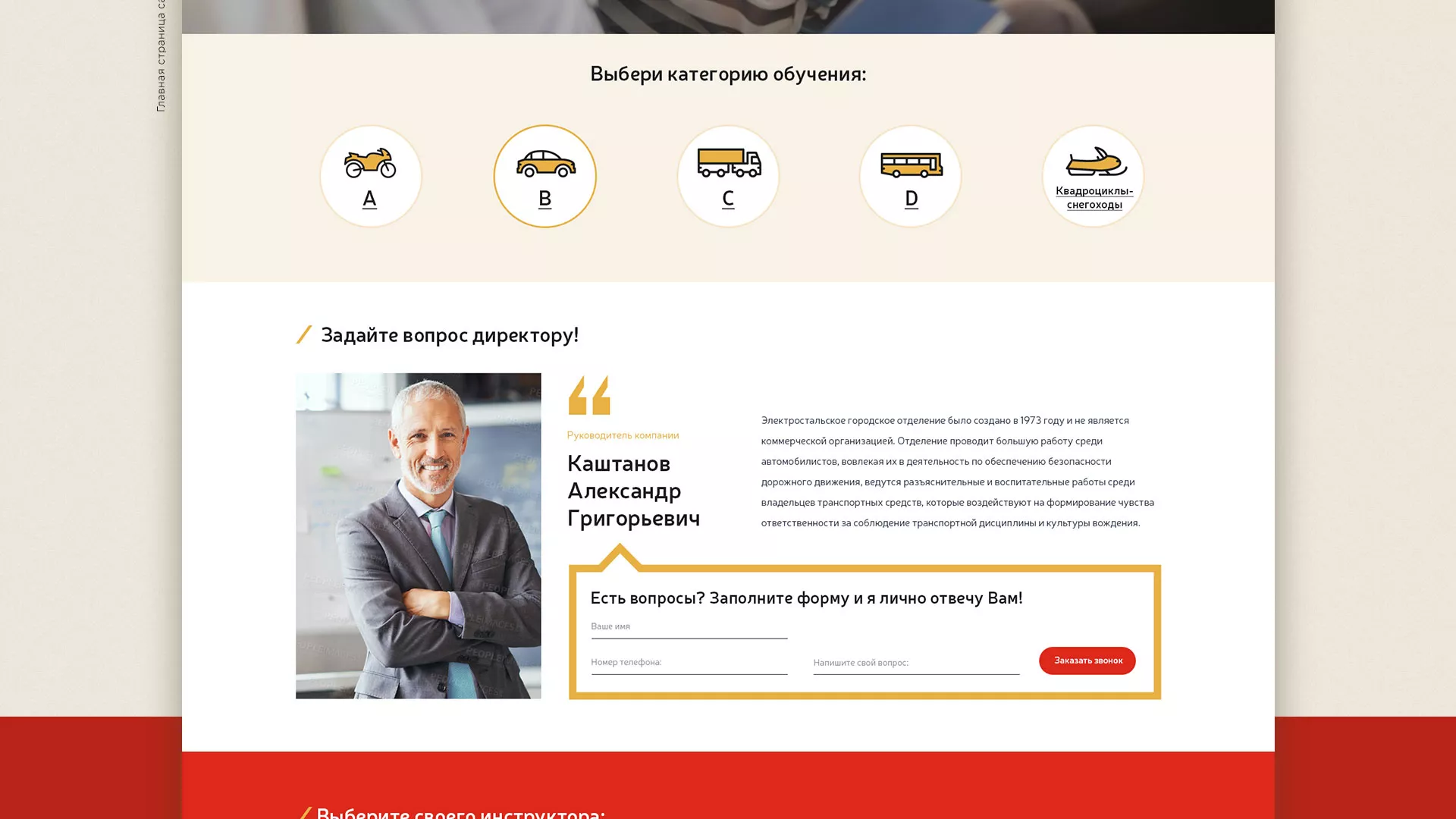 Разработка сайта для автошколы ВОА в Краснокамске