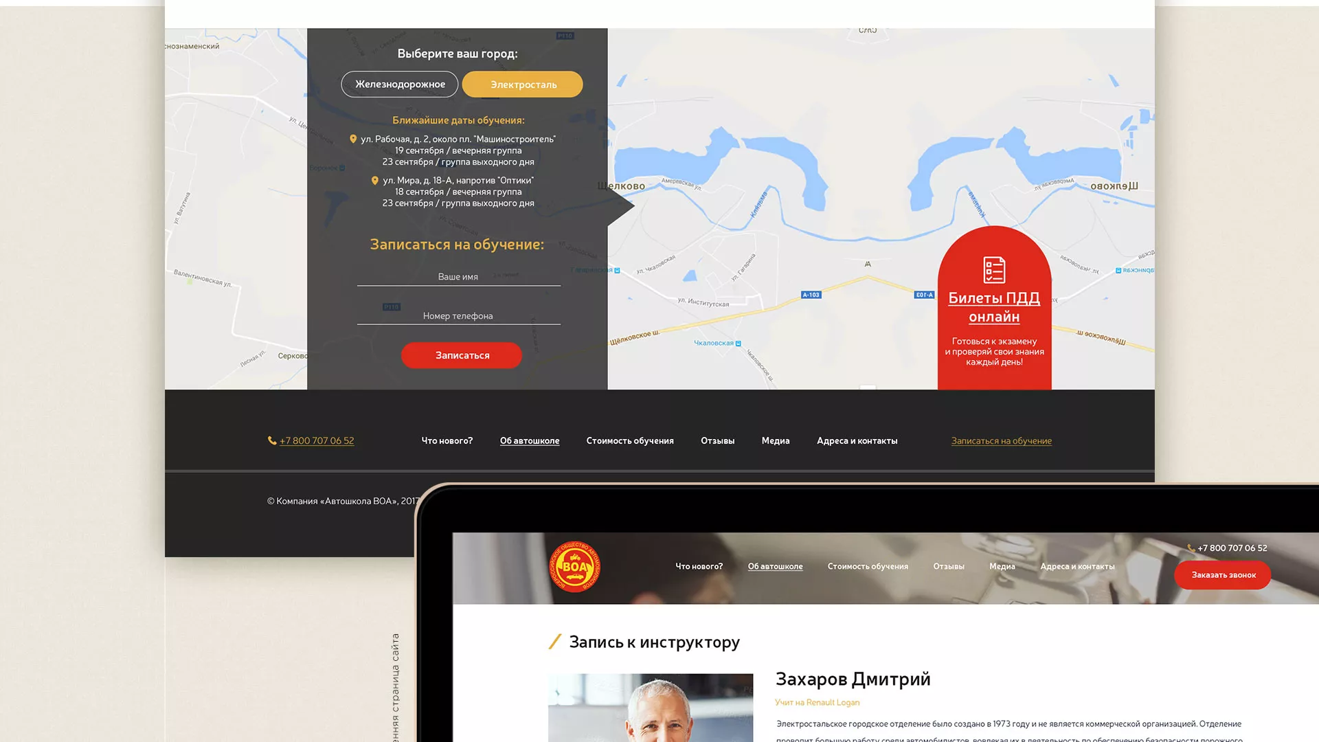 Разработка сайта для автошколы ВОА в Краснокамске