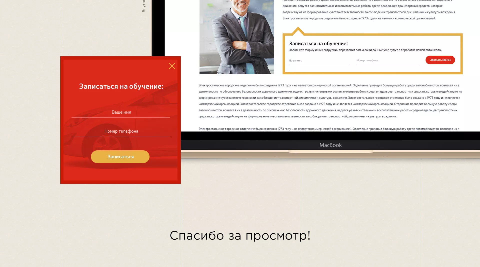 Разработка сайта для автошколы ВОА в Краснокамске