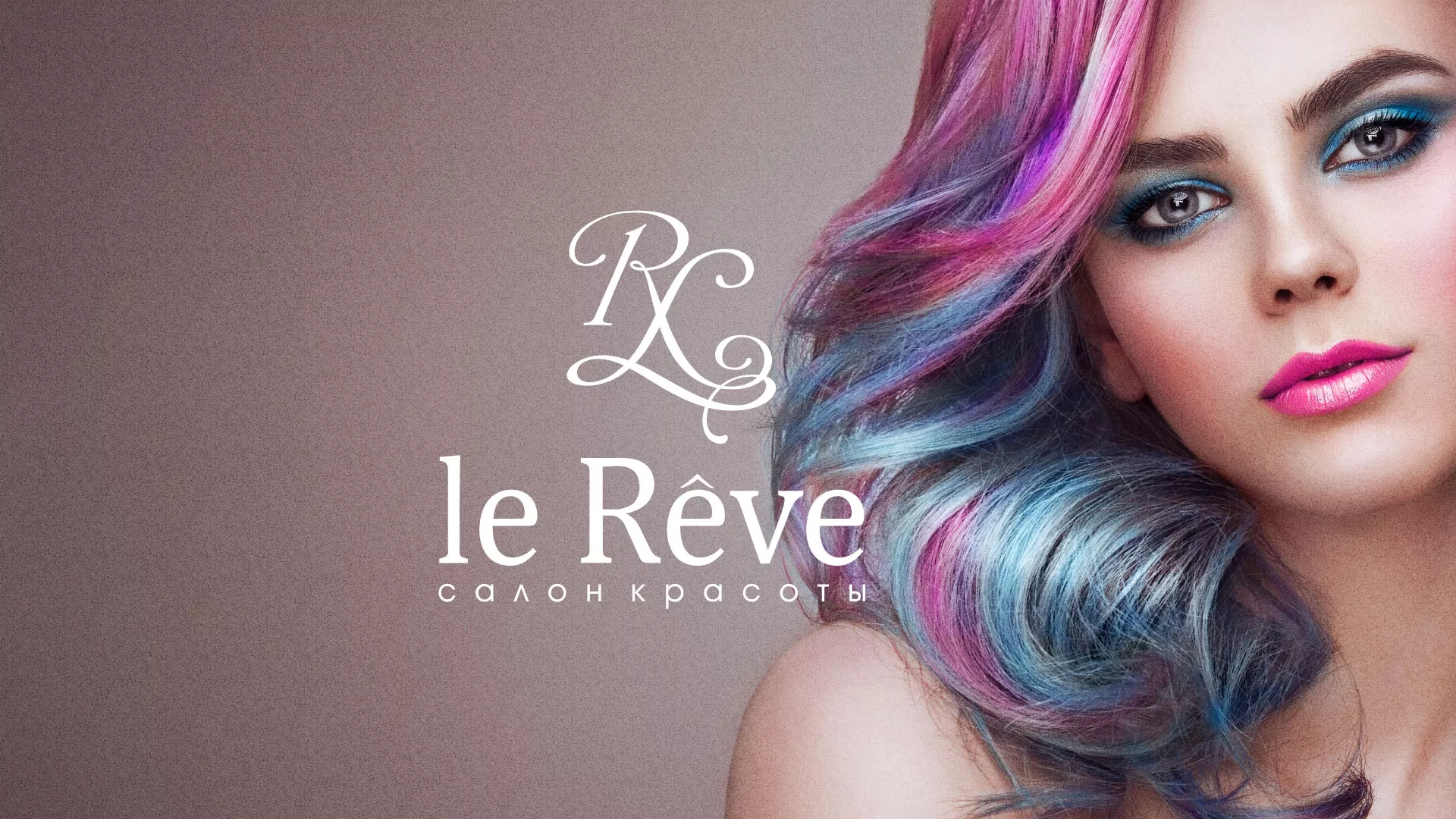 Создание сайта для салона красоты «Le Reve» в Краснокамске