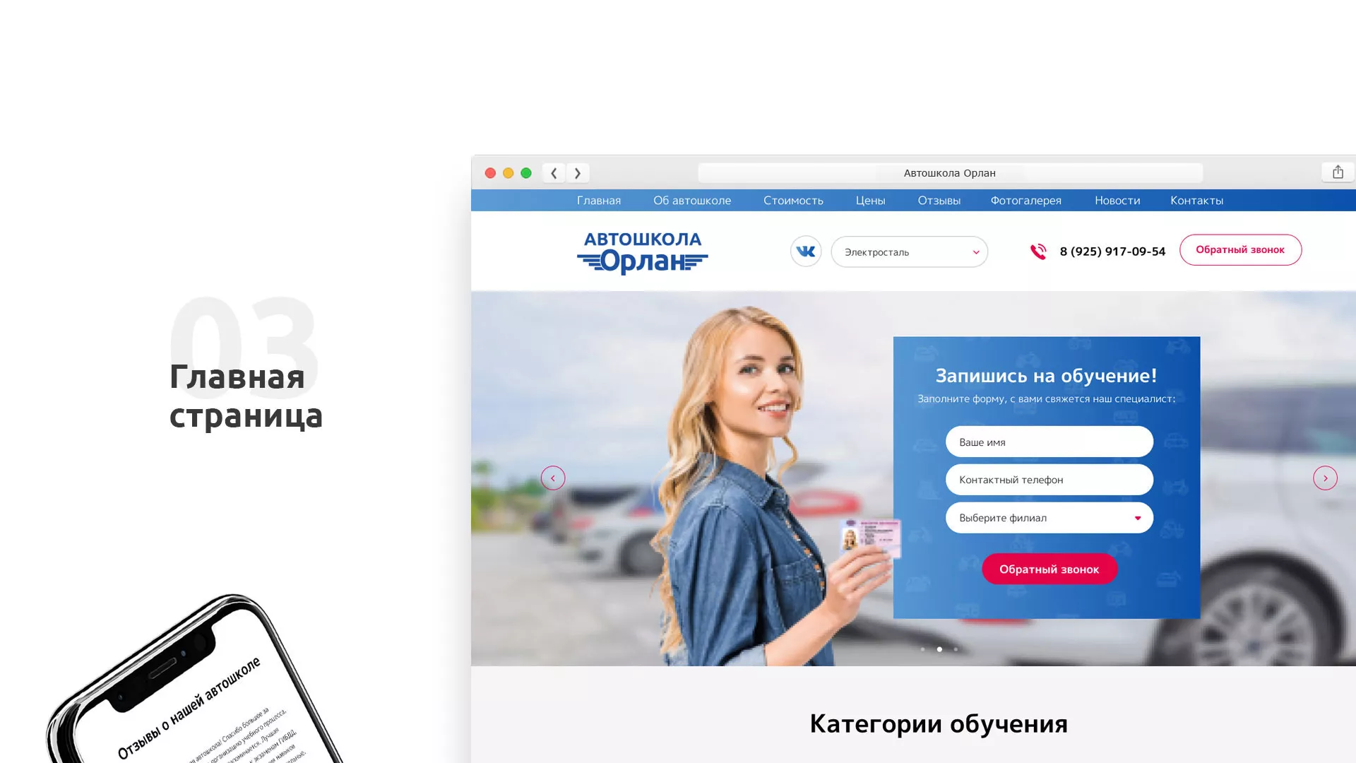 Разработка сайта автошколы «Орлан» в Краснокамске