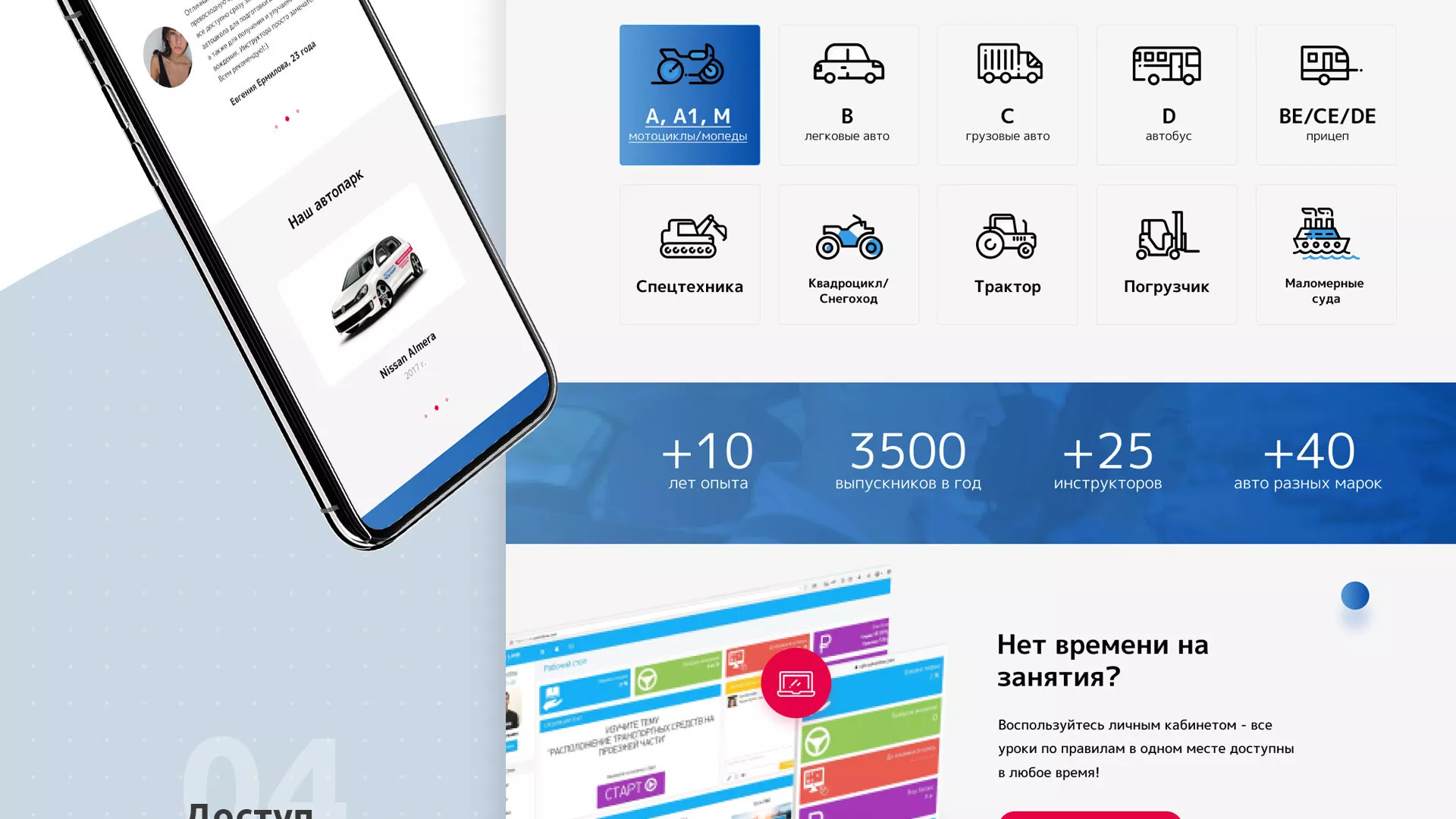 Разработка сайта автошколы «Орлан» в Краснокамске