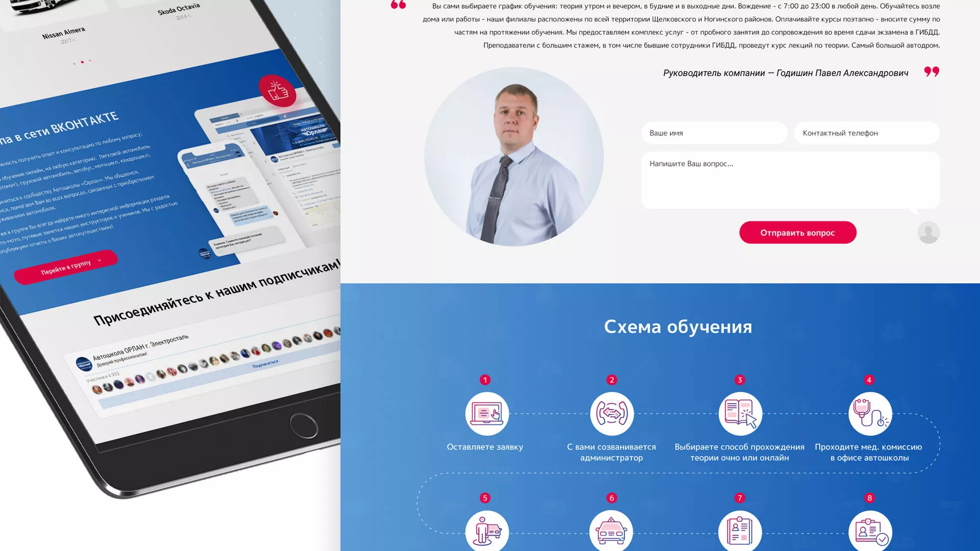 Разработка сайта автошколы «Орлан» в Краснокамске