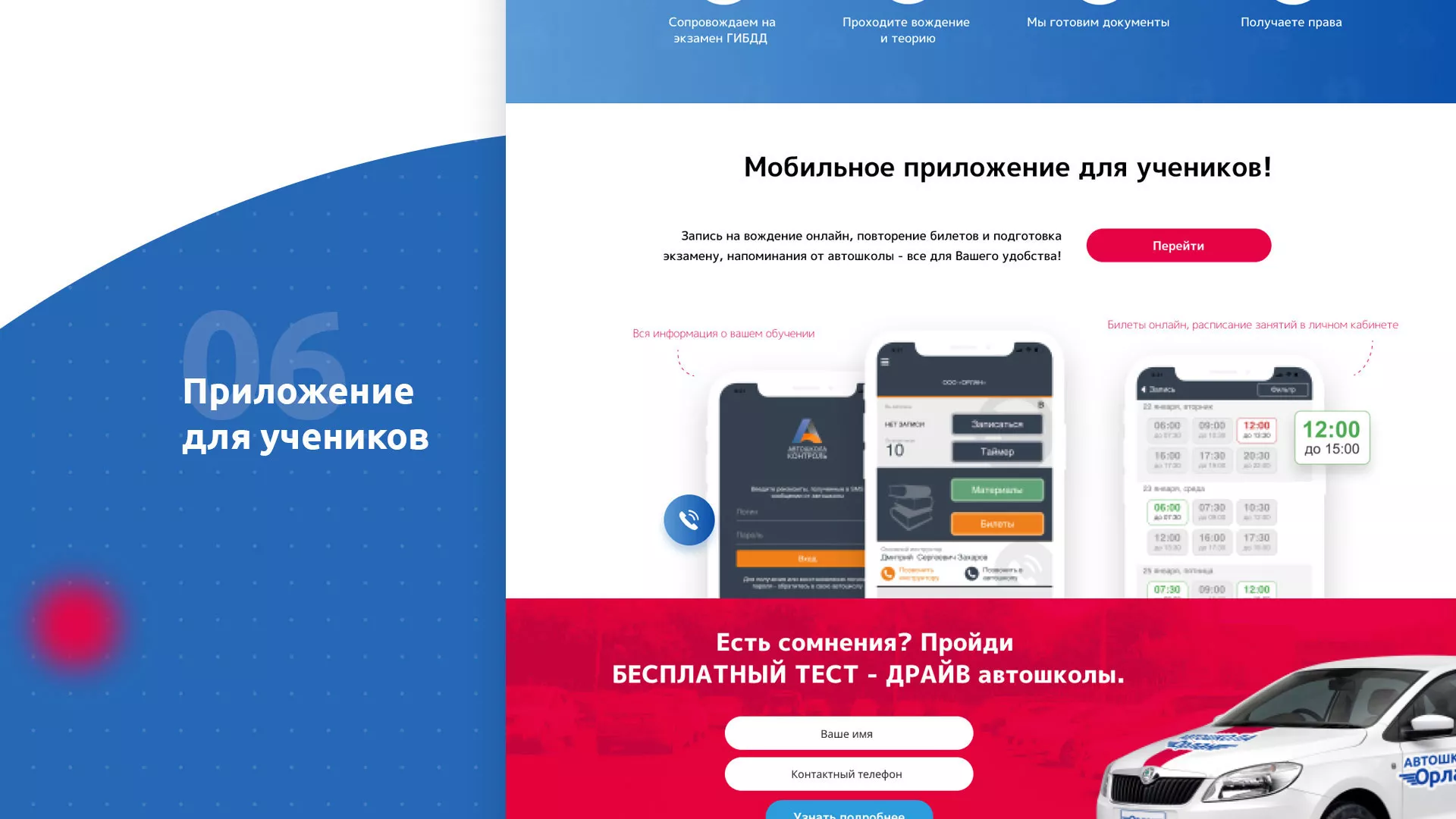 Разработка сайта автошколы «Орлан» в Краснокамске