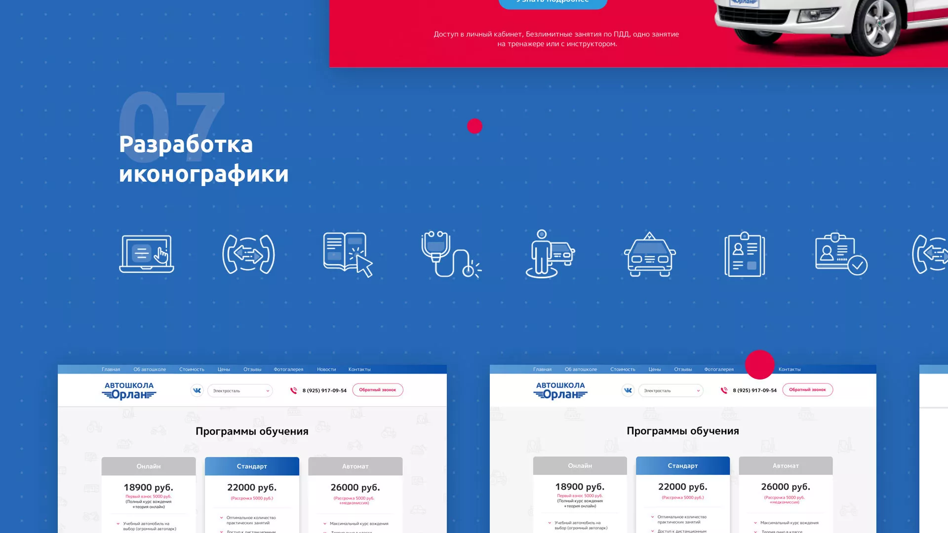 Разработка сайта автошколы «Орлан» в Краснокамске