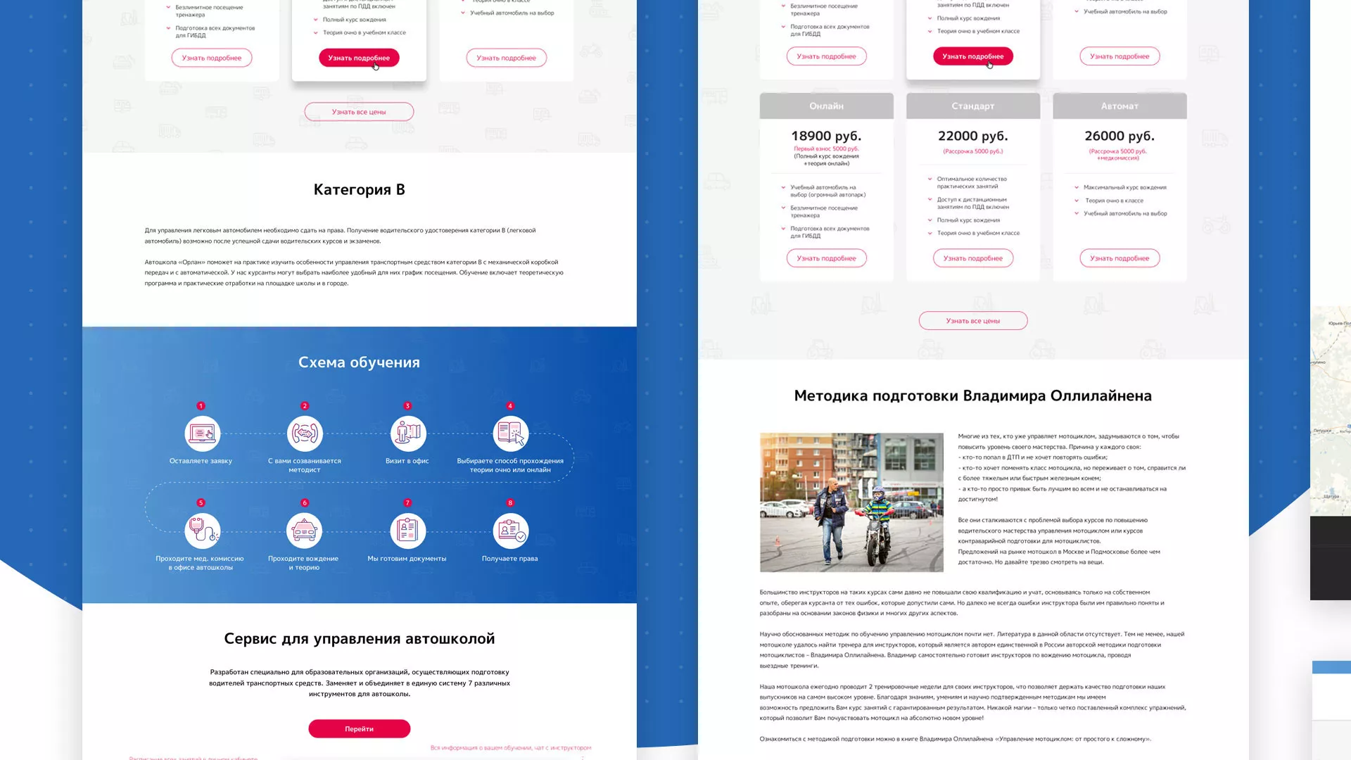 Разработка сайта автошколы «Орлан» в Краснокамске