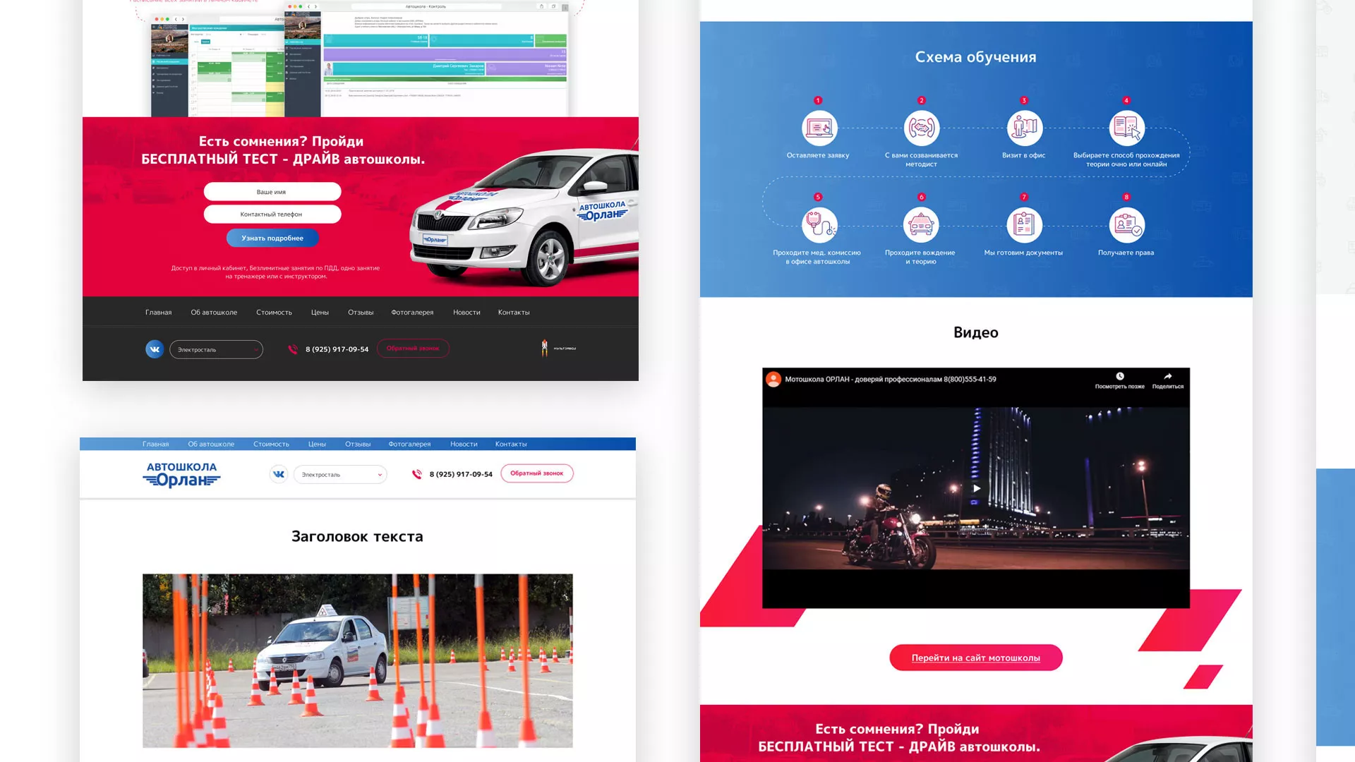 Разработка сайта автошколы «Орлан» в Краснокамске