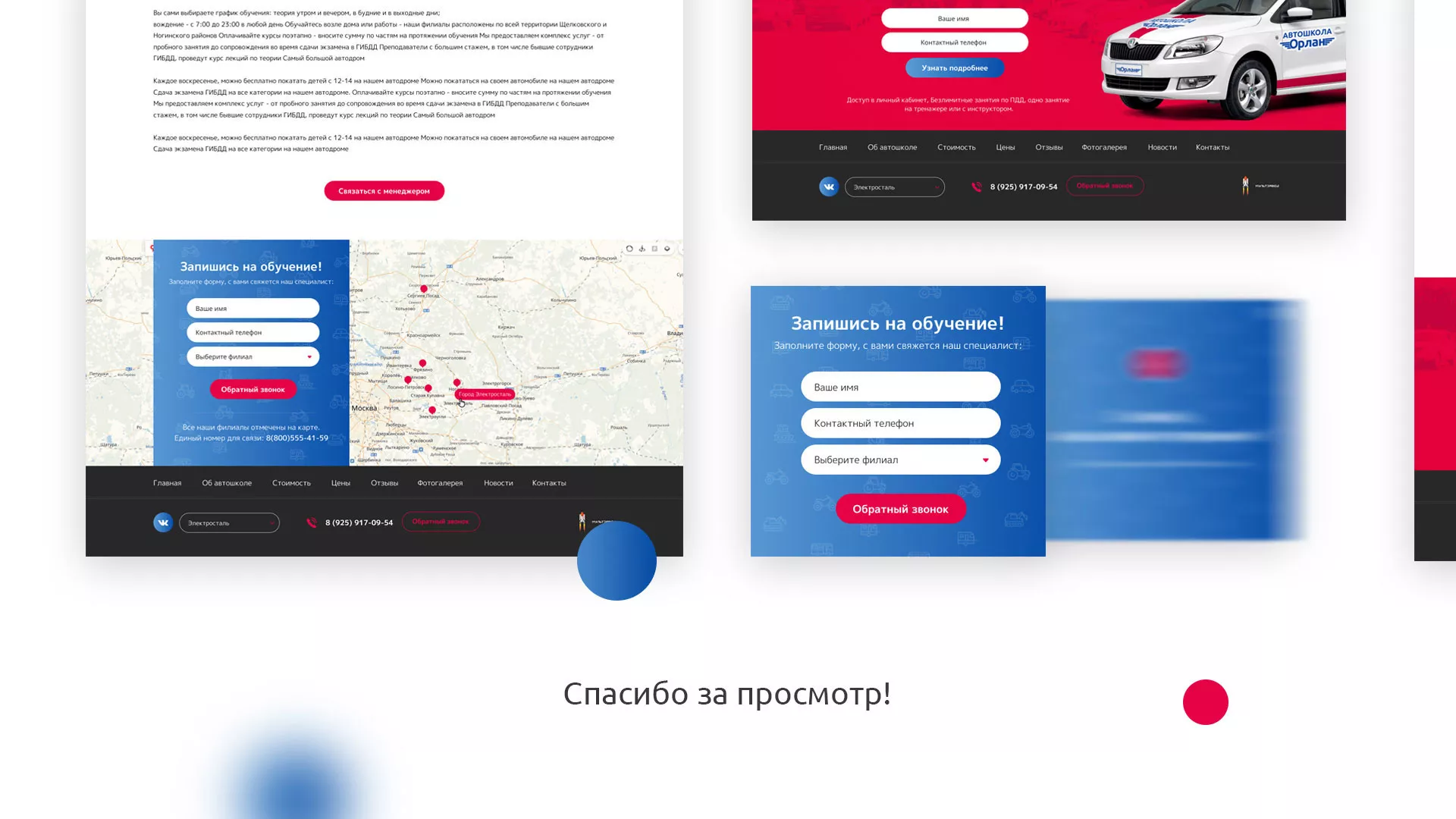Разработка сайта автошколы «Орлан» в Краснокамске
