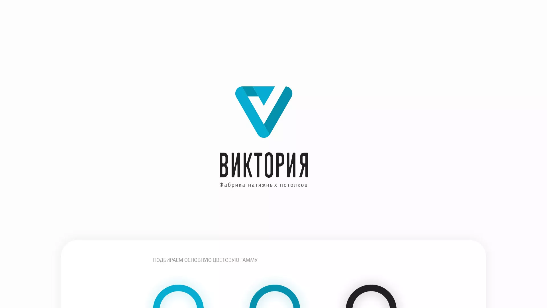 Разработка фирменного стиля компании по продаже и установке натяжных потолков в Краснокамске