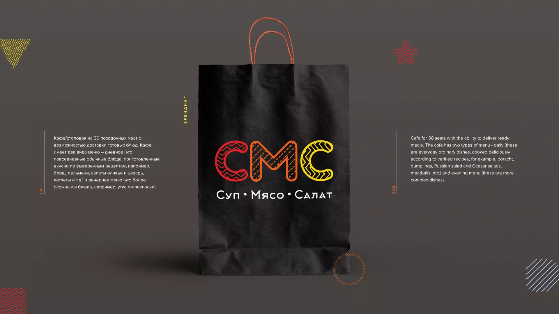 Разработка сайта кафе-столовой «Суп-Мясо-Салат» в Краснокамске